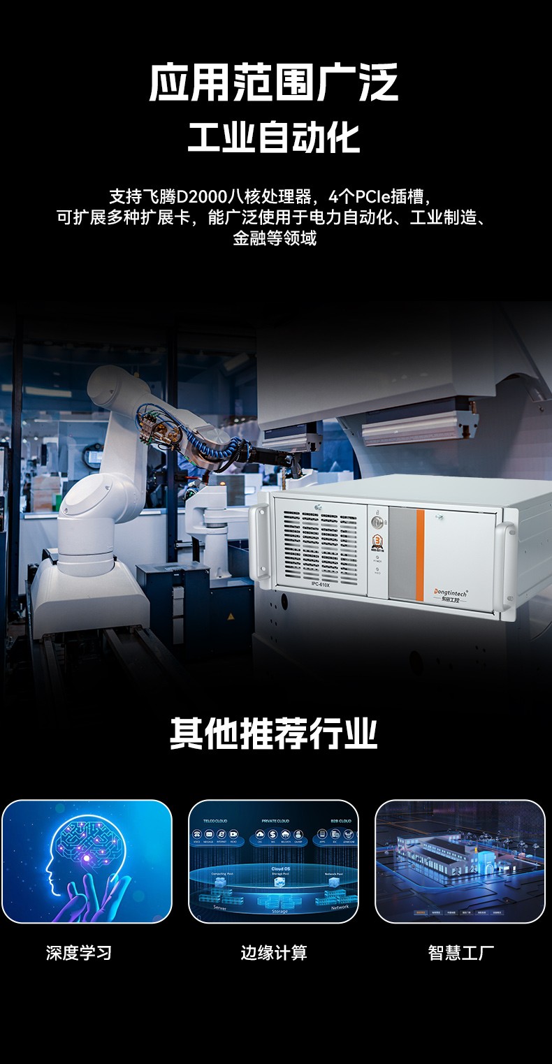 國產(chǎn)飛騰上海工控機(jī),國內(nèi)工控主機(jī)電腦廠商.jpg