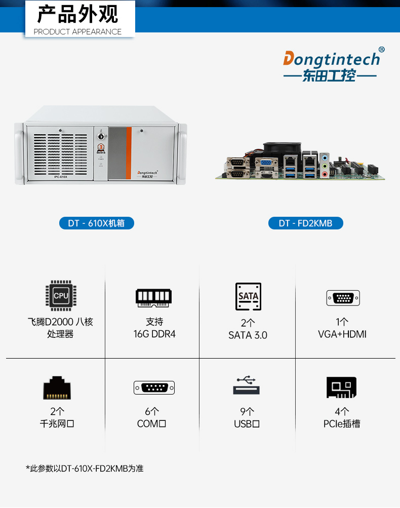 國產(chǎn)飛騰上海工控機(jī),國內(nèi)工控主機(jī)電腦廠商.jpg