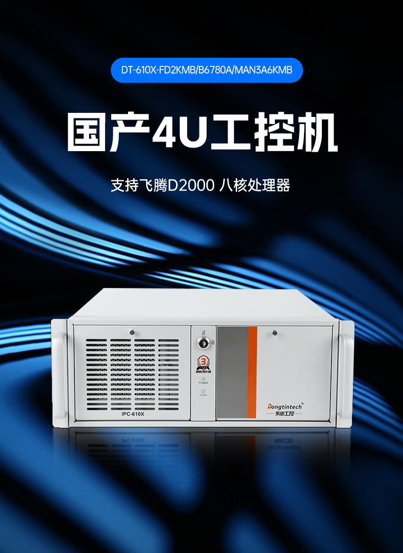 國(guó)產(chǎn)龍芯浙江工控機(jī),國(guó)內(nèi)工控主機(jī)電腦品牌.jpg