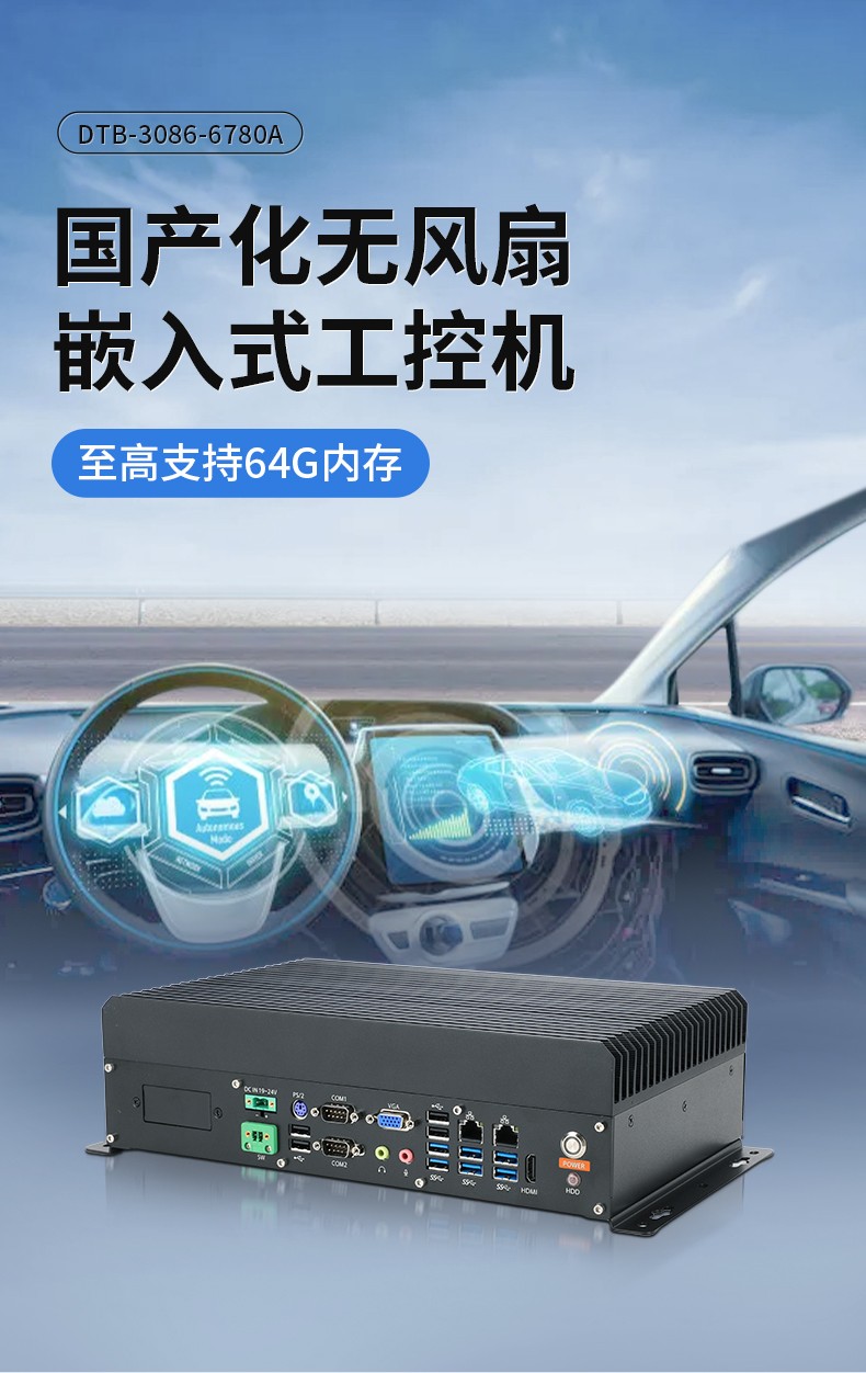 國(guó)產(chǎn)兆芯浙江嵌入式浙江工控機(jī),國(guó)內(nèi)工控品牌廠家.jpg