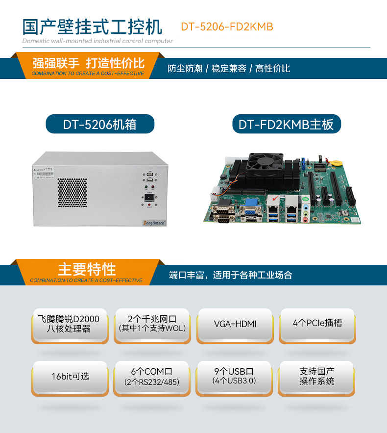 國(guó)產(chǎn)飛騰壁掛式浙江工控機(jī),杭州浙江工控機(jī)廠家.jpg