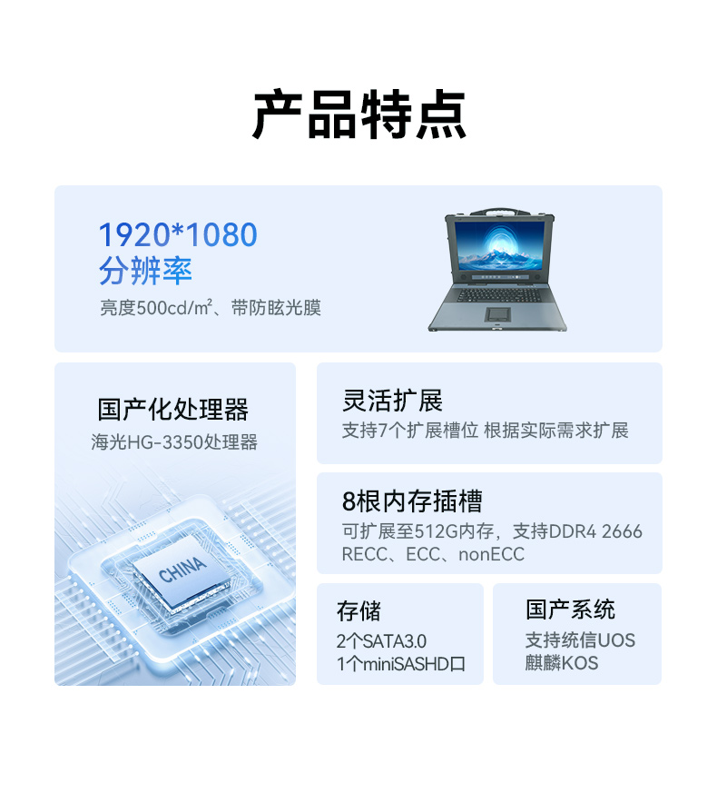 國(guó)產(chǎn)海光加固便攜機(jī),便攜式工業(yè)電腦廠家.jpg