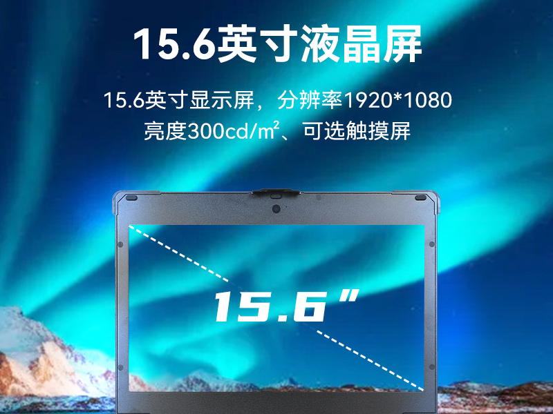 國(guó)產(chǎn)15.6寸海光加固便攜機(jī)-機(jī)器視覺(jué)領(lǐng)域推薦|DT-1415CU-D3350MC