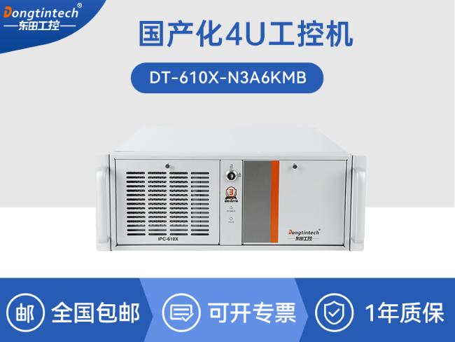 國產(chǎn)龍芯工控機-國內(nèi)工控主機電腦品牌|DT-610X-N3A6KMB